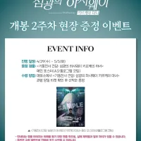 CGV 키르케의 마녀 2주차 특전 안내