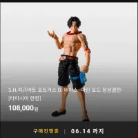 [반남코몰] S.H.피규아트 포트거스 D. 에이스 -마린 포드 정상결전-