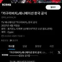 카구라바치) 한국 공식 트위터 개설