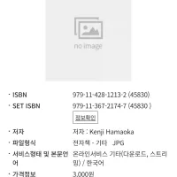 장하다! 원조 괴짜가족 12권 전자책 정발예정