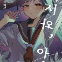 어서와, 아빠 정발