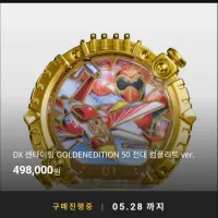 [반남코몰] DX 센타이링 GOLDENEDITION 50 전대 컴플리트 ver.