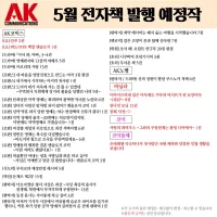 [AK] 에이케이커뮤니케이션즈 5월 전자책 발행 예정작 안내