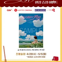 [마녀배달부 키키] 재개봉 3주차 주중 특전 이벤트 정리