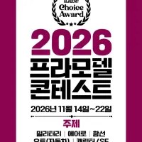 [아카데미 과학] 2026년 프라모델 콘테스트 예고