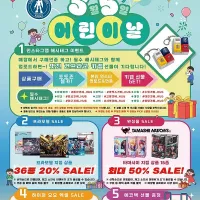 [건베] 2026년 어린이날 이벤트 실시(4/30~5/10) 안내!