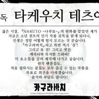 카구라바치) 감독, 주인공 성우 코멘트