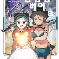 곰 곰 곰 베어 8