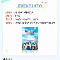 [케이온 더 무비] 2차 응원 상영회 (롯데시네마 홍대입구)
