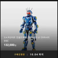 [반남코몰] S.H.피규아트 (진골조제법) 가면라이더 G7, 츠가미 쇼이치