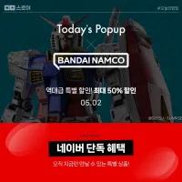 [네반몰] 오늘의 팝업 x 반다이남코코리아몰 (5/2 오픈)
