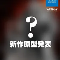 [카이요도] ARTPLA 괴수 시리즈 3탄, 4탄 힌트 공개