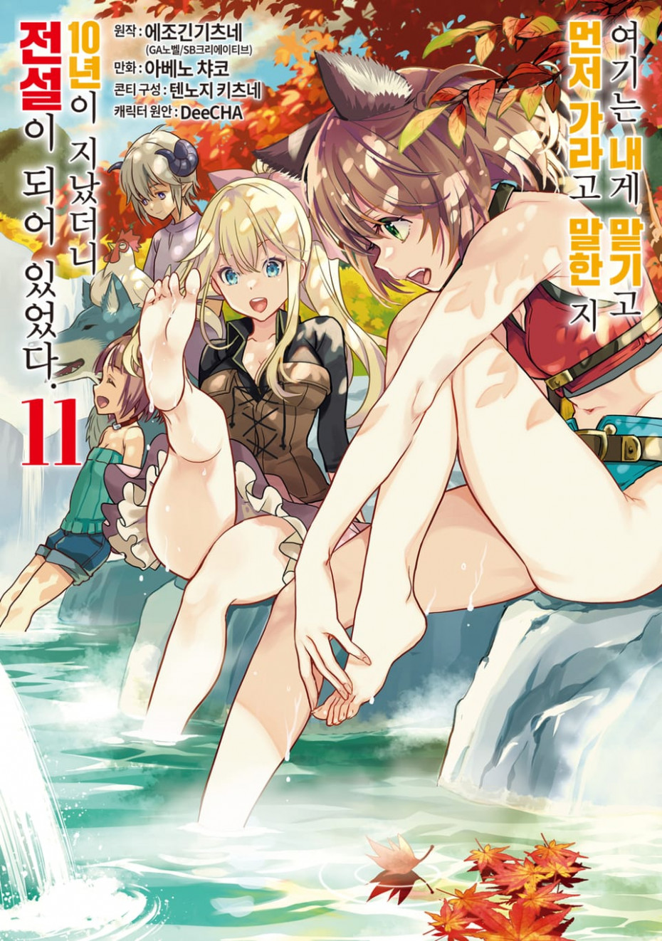 여기는 내게 맡기고 먼저 가라고 말한 지 10년이 지났더니 전설이 되어 있었다.