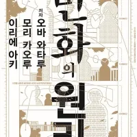모리 카오루 만화의 원리) 전자책 정발