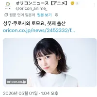 쿠로사와 토모요 첫째 출산