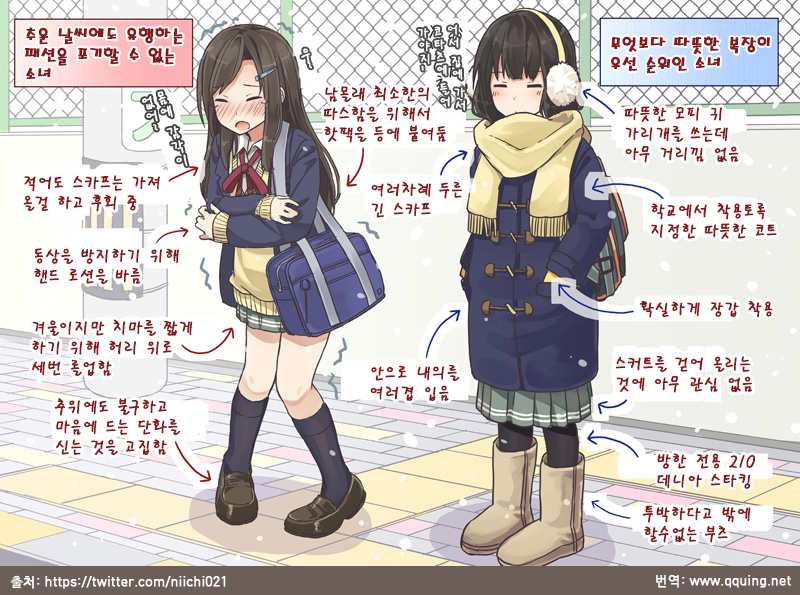 추위 속의 두 여학생.jpg