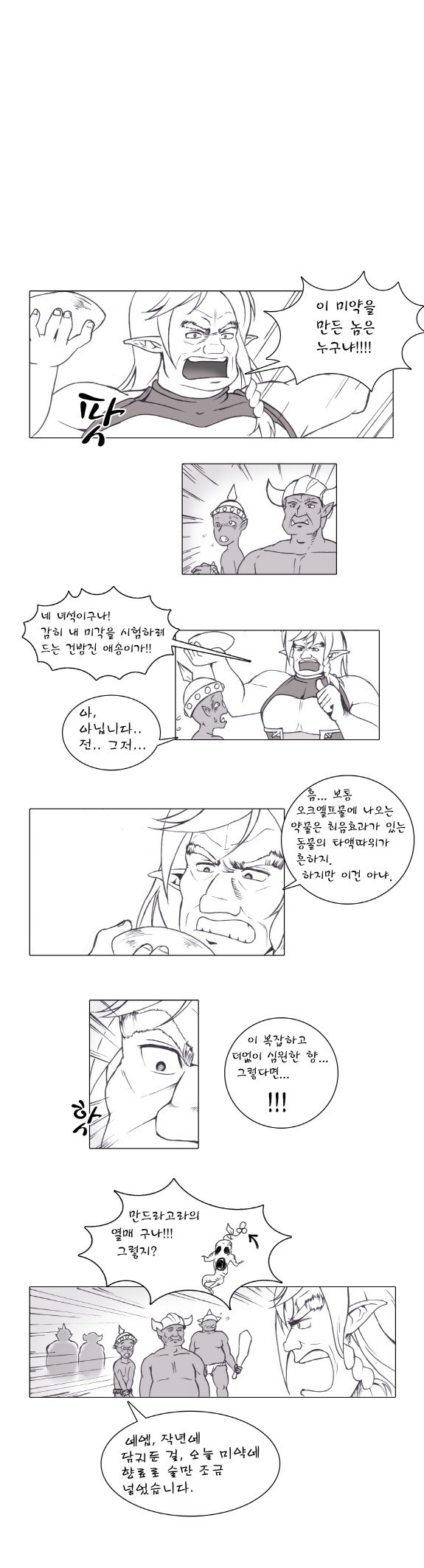 엘프_미약_망가_2.jpg