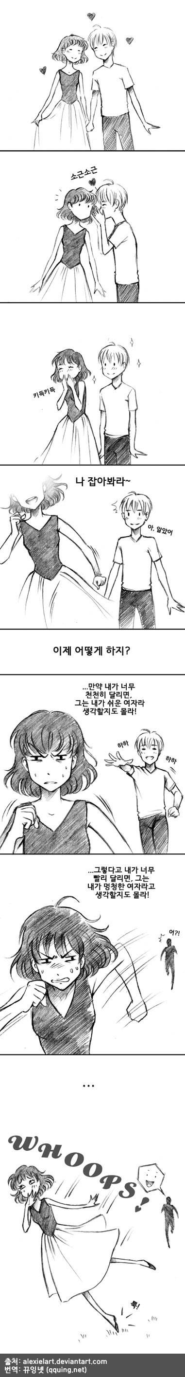 도망치는 연인 만화.jpg