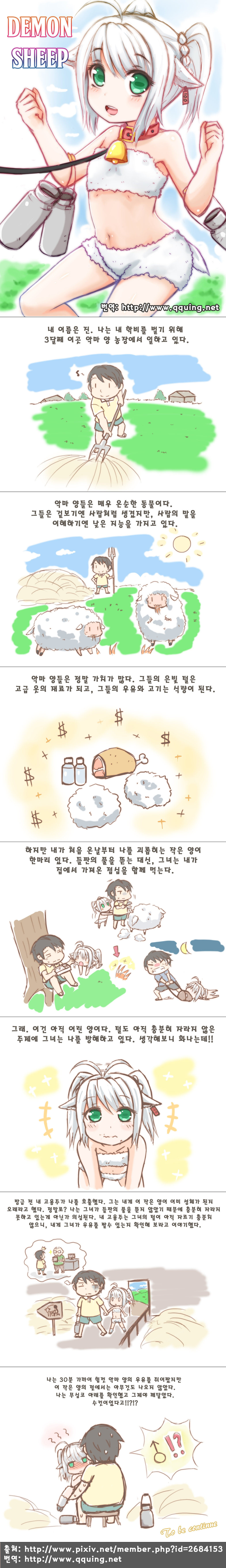 요망한 양 만화.jpg