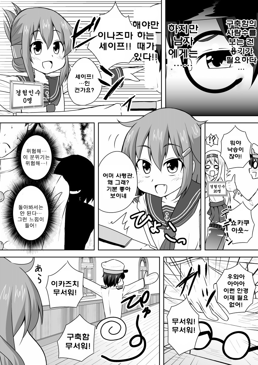 [우익주의] 칸무스의 엣찌횟수가 보이는 안경.manga > 베스트 | 뀨잉넷... 웹코믹이 모이는 곳 우익주의-칸무스의-엣찌횟수가-보이는-안경manga