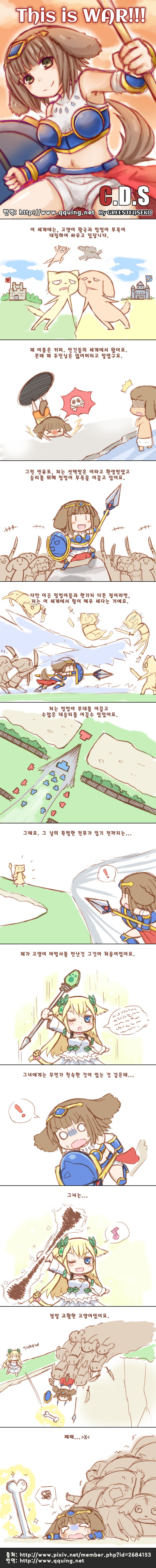 개와 고양이가 싸우는 만화.jpg