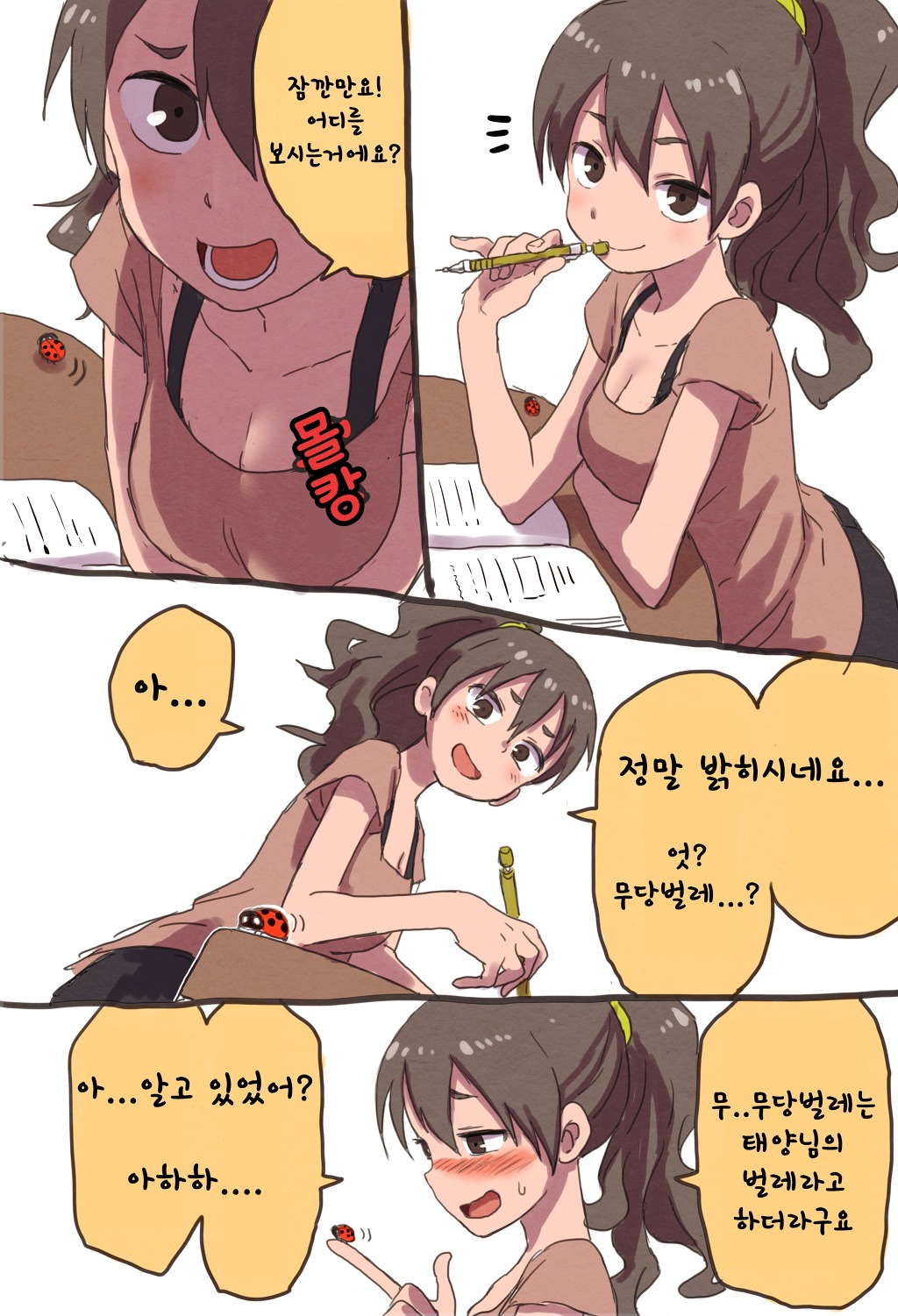 벌레에_항복한_아이.jpg