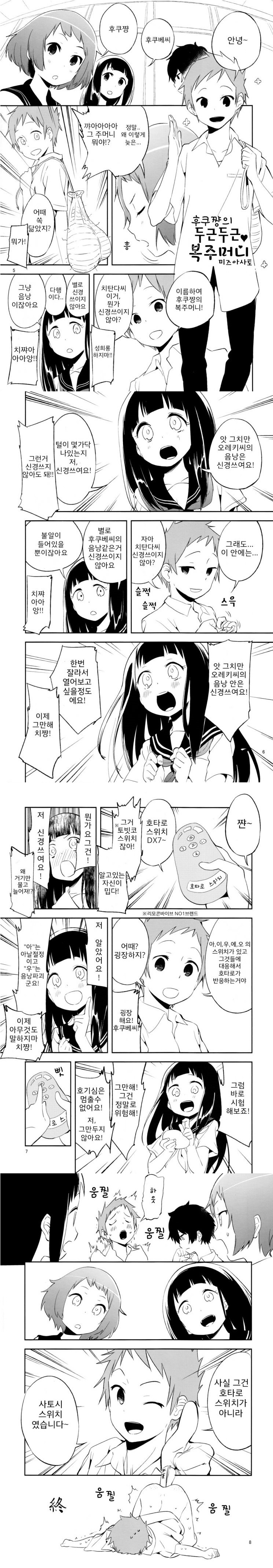 여자아이가 신경쓰이는 만화.jpg