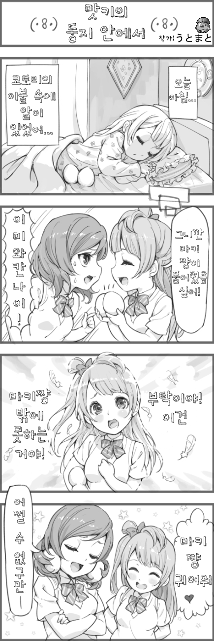 알 낳는 코토리.png