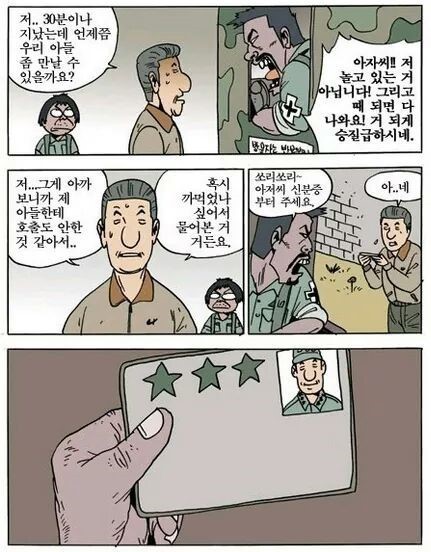아들_면회_온_아버지_망가_2.jpg