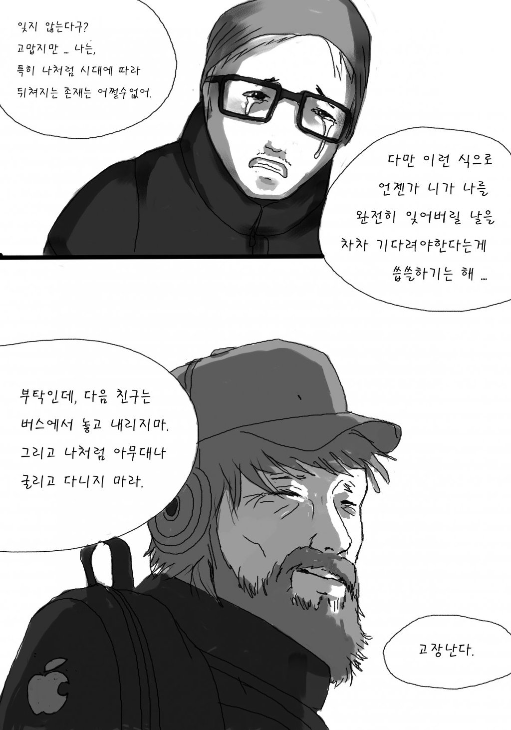 아이폰_잃어버리고_성찰하는_망가_6.jpg