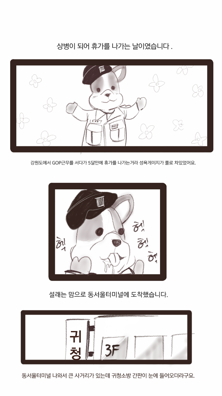 군대 휴가 나와서 귀청소방 갔던 썰.manwha > 만화방 | 뀨잉넷 - 온세상 모든 웹코믹이 모이는 곳 군대-휴가-나와서-귀청소방-갔던-썰manwha-2