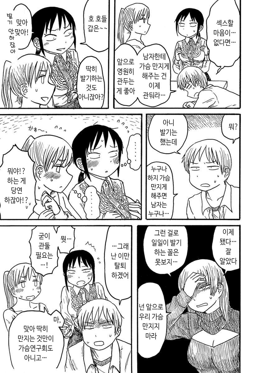 가슴 만지는 Manga 만화방 뀨잉넷 온세상 모든 웹코믹이 모이는 곳 6918