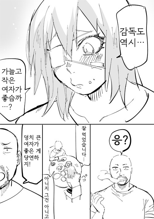 덩치 큰 레슬러 소녀 만화3.png