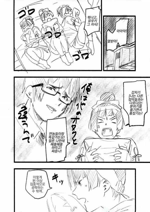여왕벌의 위험성.manga4.jpg