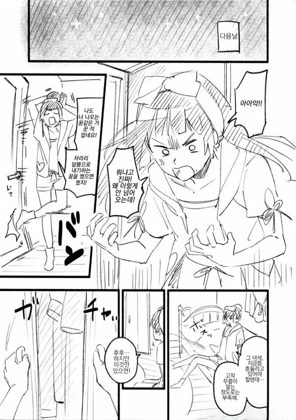 여왕벌의 위험성.manga5.jpg