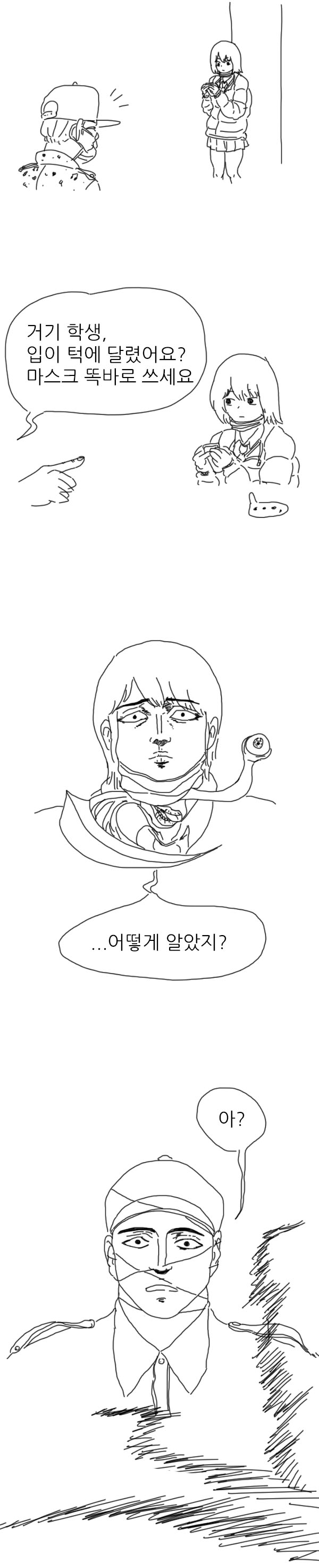 턱스크 여고생.jpeg