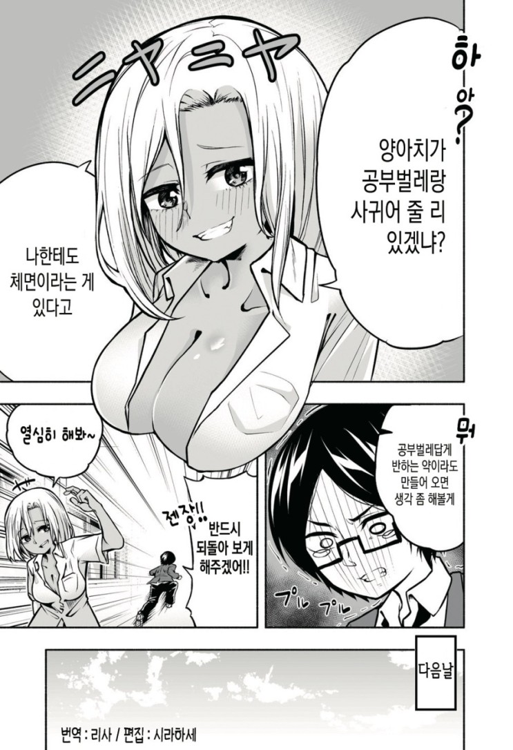 사랑의 묘약을 요구하는 양아 치녀.Manga1.jpg