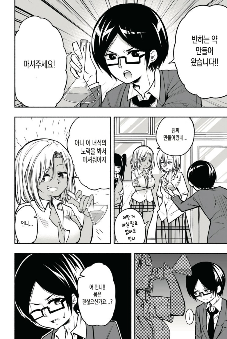 사랑의 묘약을 요구하는 양아 치녀.Manga2.jpg