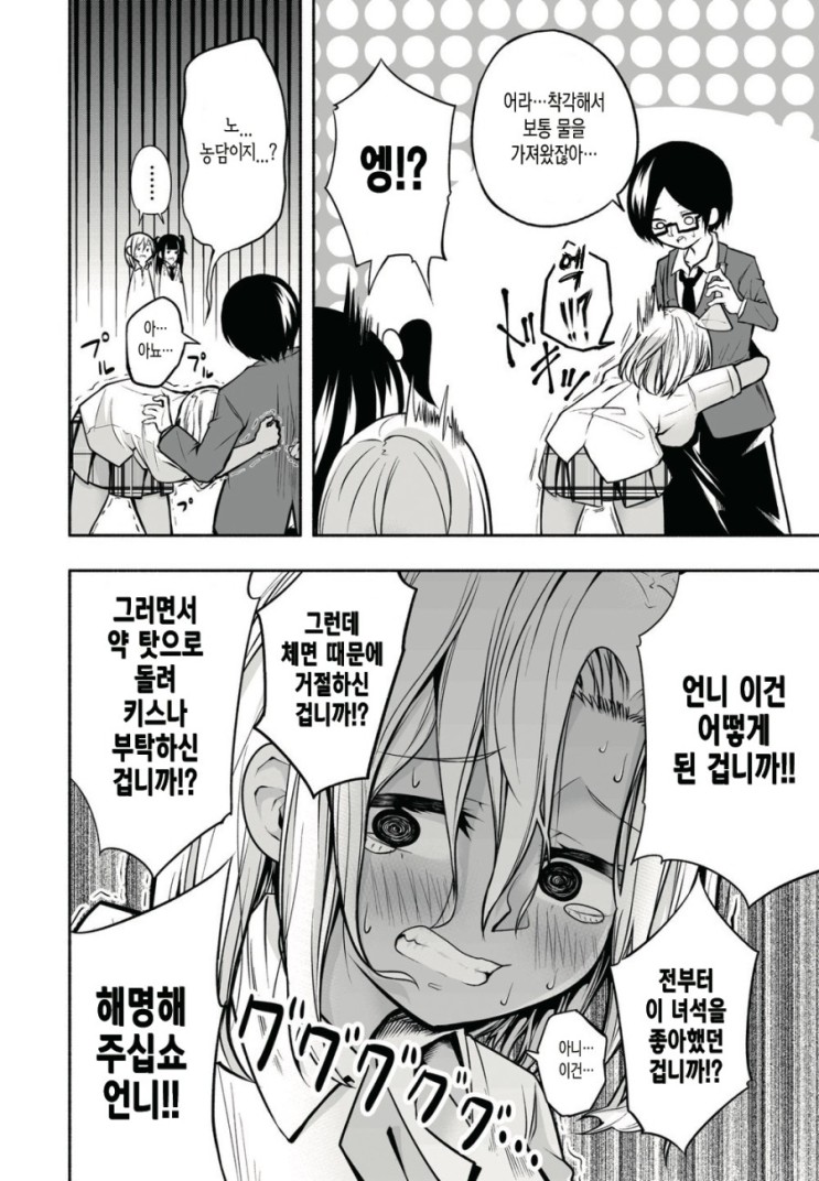 사랑의 묘약을 요구하는 양아 치녀.Manga4.jpg