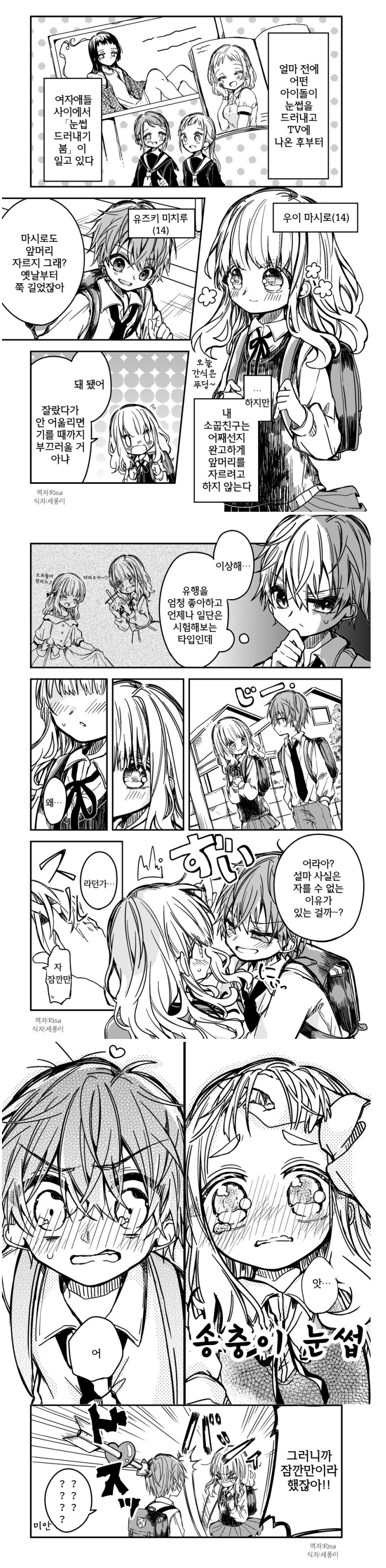 기타-♡♡-유행을-못따라하는-여자애-만화-BATTLEPAGE-COM-v12.png