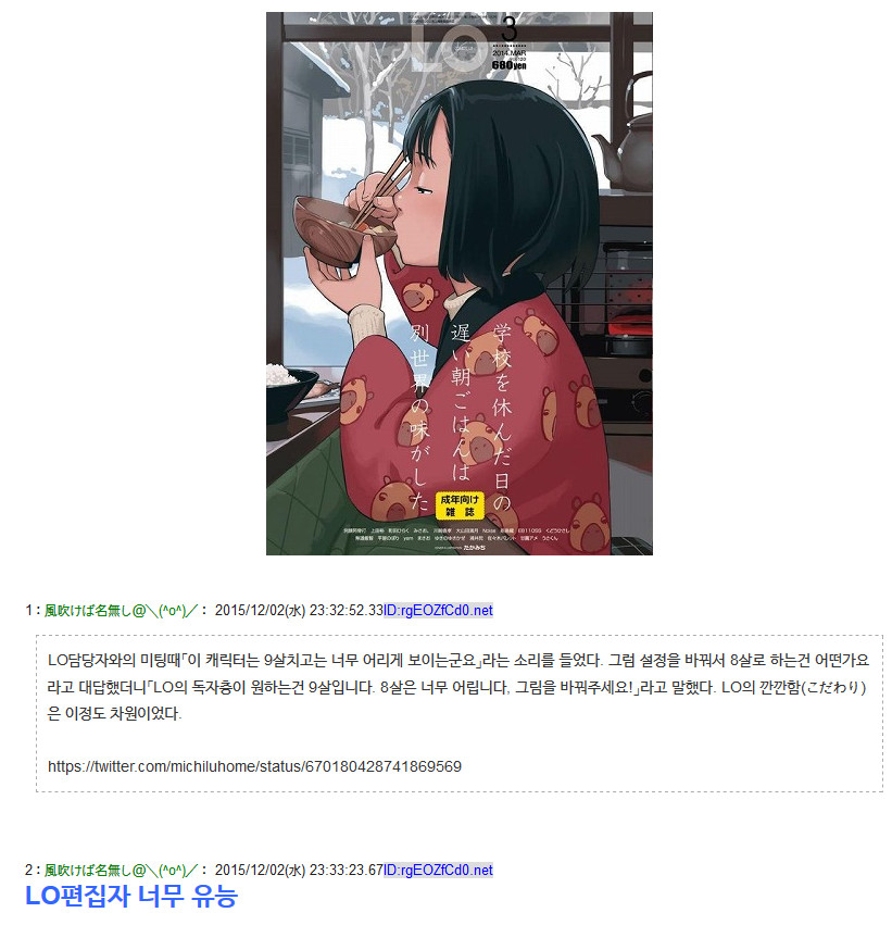 코믹 LO 편집부 8살은 너무 어리다. 독자들이 원하는건 9살1.jpg