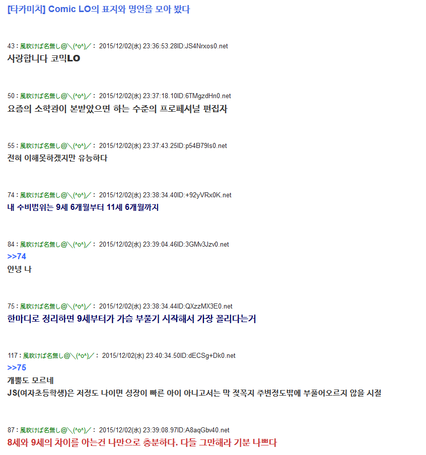 코믹 LO 편집부 8살은 너무 어리다. 독자들이 원하는건 9살8.png