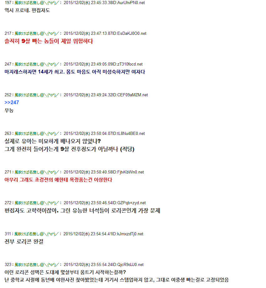 코믹 LO 편집부 8살은 너무 어리다. 독자들이 원하는건 9살12.png