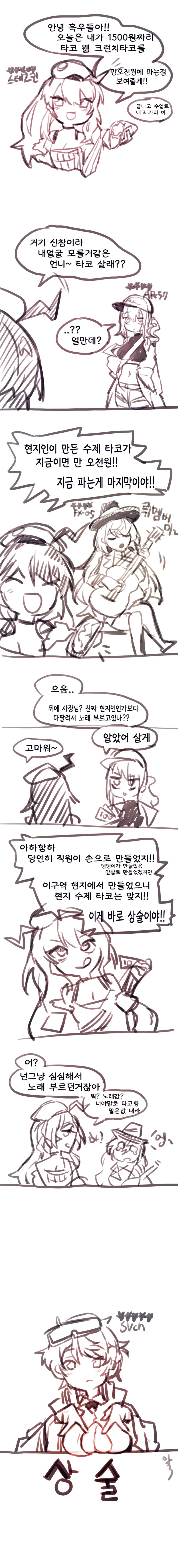 신형 상술 만화.jpg