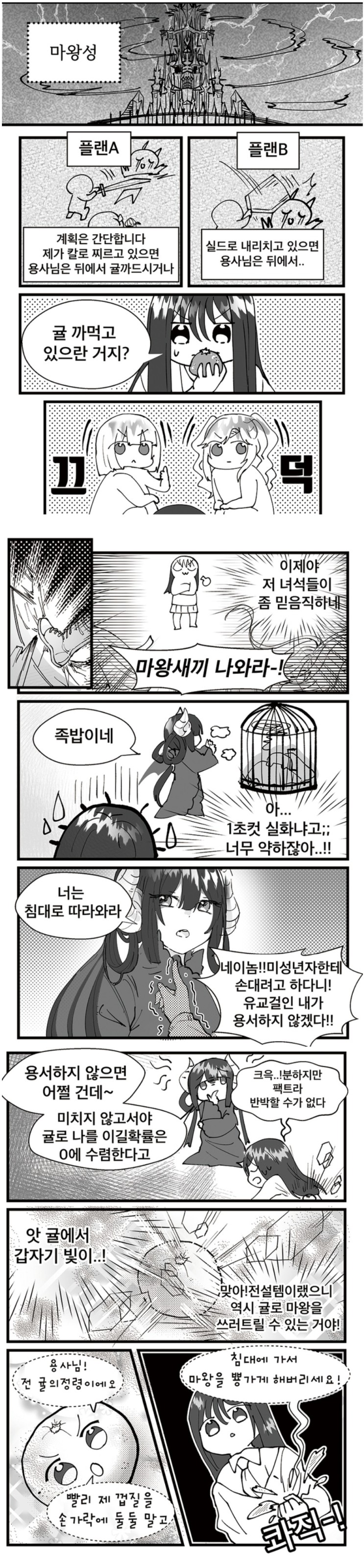 귤까는_용사님_만화_03.jpg