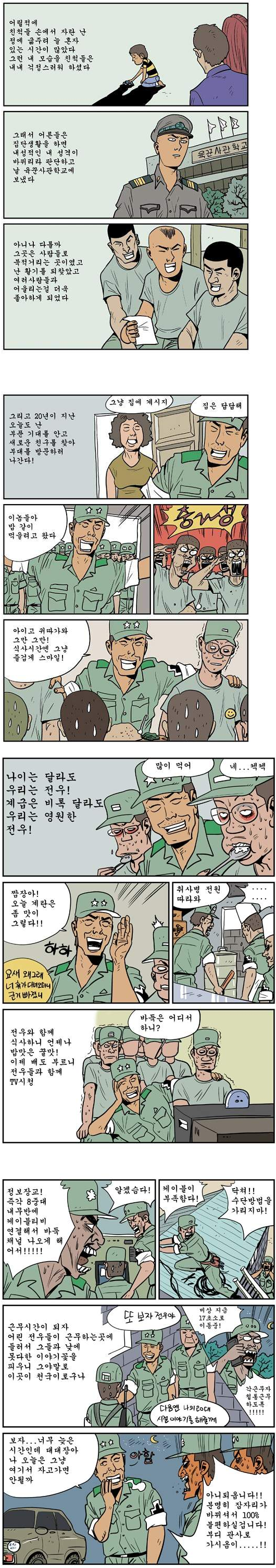 나이값 못하는 투스타 만화.png