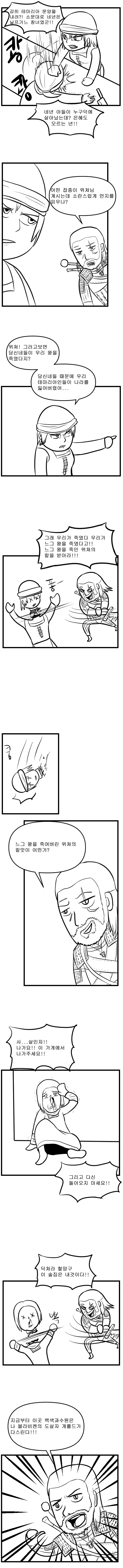 개망나니 위쳐 개롤드1-5.jpg