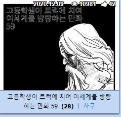 이세계에서 존나 짱쎈 먼치킨 된 만화 주인공 > 만화방 | 뀨잉넷 – 온세상 모든 웹코믹이 모이는 곳” style=”width:100%” title=”이세계에서 존나 짱쎈 먼치킨 된 만화 주인공 > 만화방 | 뀨잉넷 – 온세상 모든 웹코믹이 모이는 곳”><figcaption>이세계에서 존나 짱쎈 먼치킨 된 만화 주인공 > 만화방 | 뀨잉넷 – 온세상 모든 웹코믹이 모이는 곳</figcaption></figure>
</div>
<p>Article link: <strong><a href=