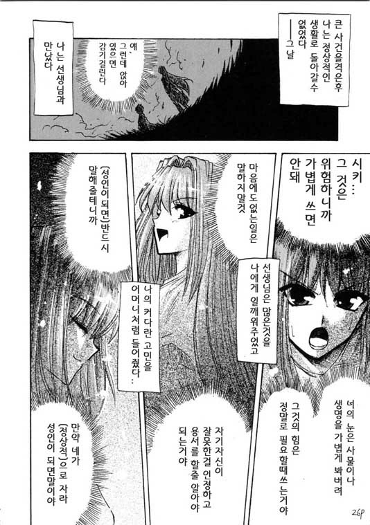 진월담월희[TsukiHime]동인지(同人)-파란기억03.jpg