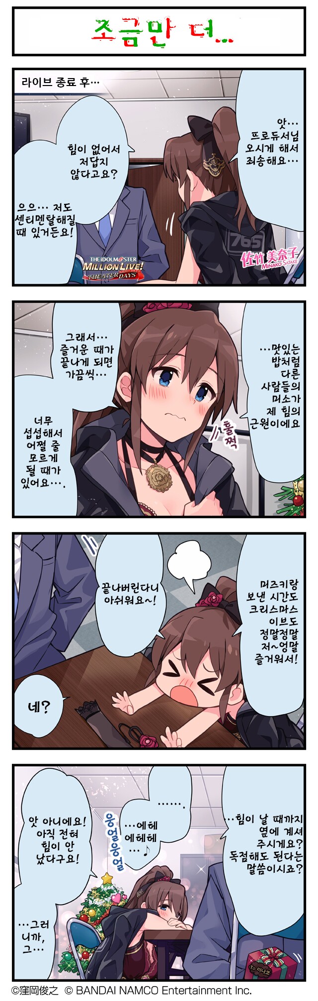 미나코4컷.jpg